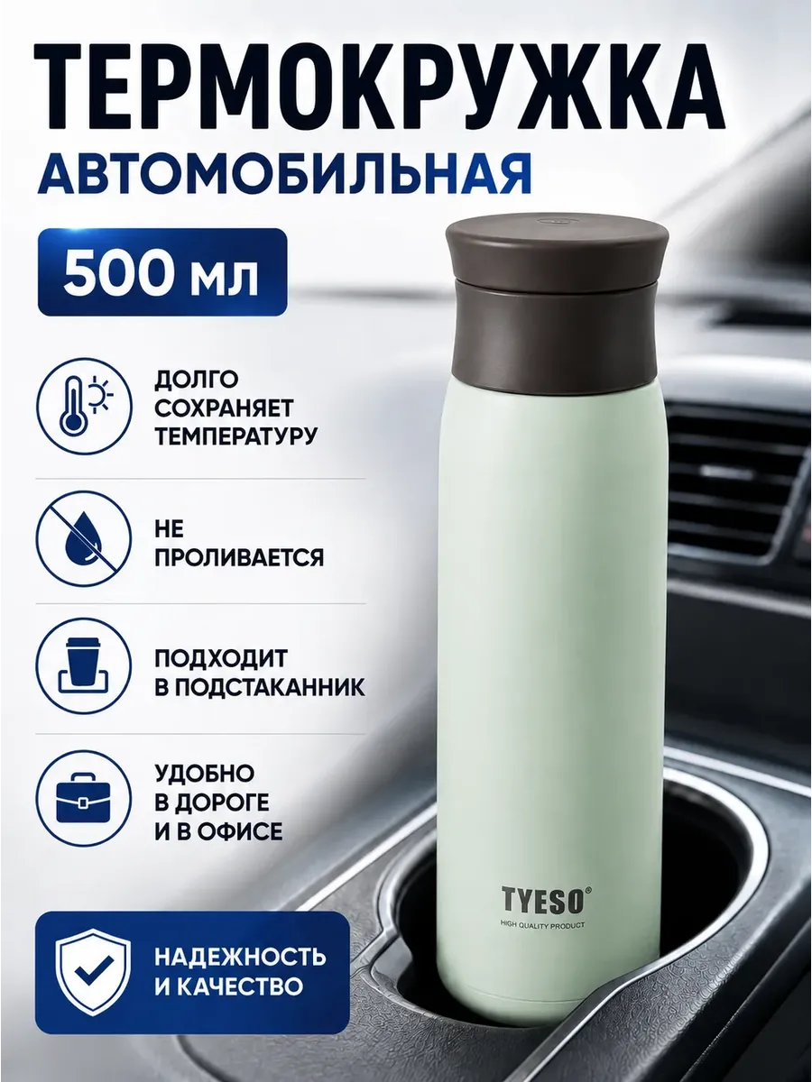 Термокружка автомобильная 500 мл для кофе и чая, термос 0.5