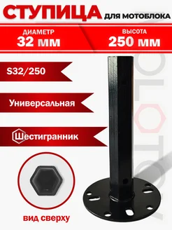 Cтупица для мотоблока универсальная S32/250 Benzopiller 252985200 купить за 577 ₽ в интернет-магазине Wildberries