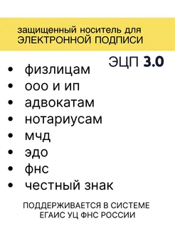 USB-носитель для электронных подписей ЭЦП 3 0