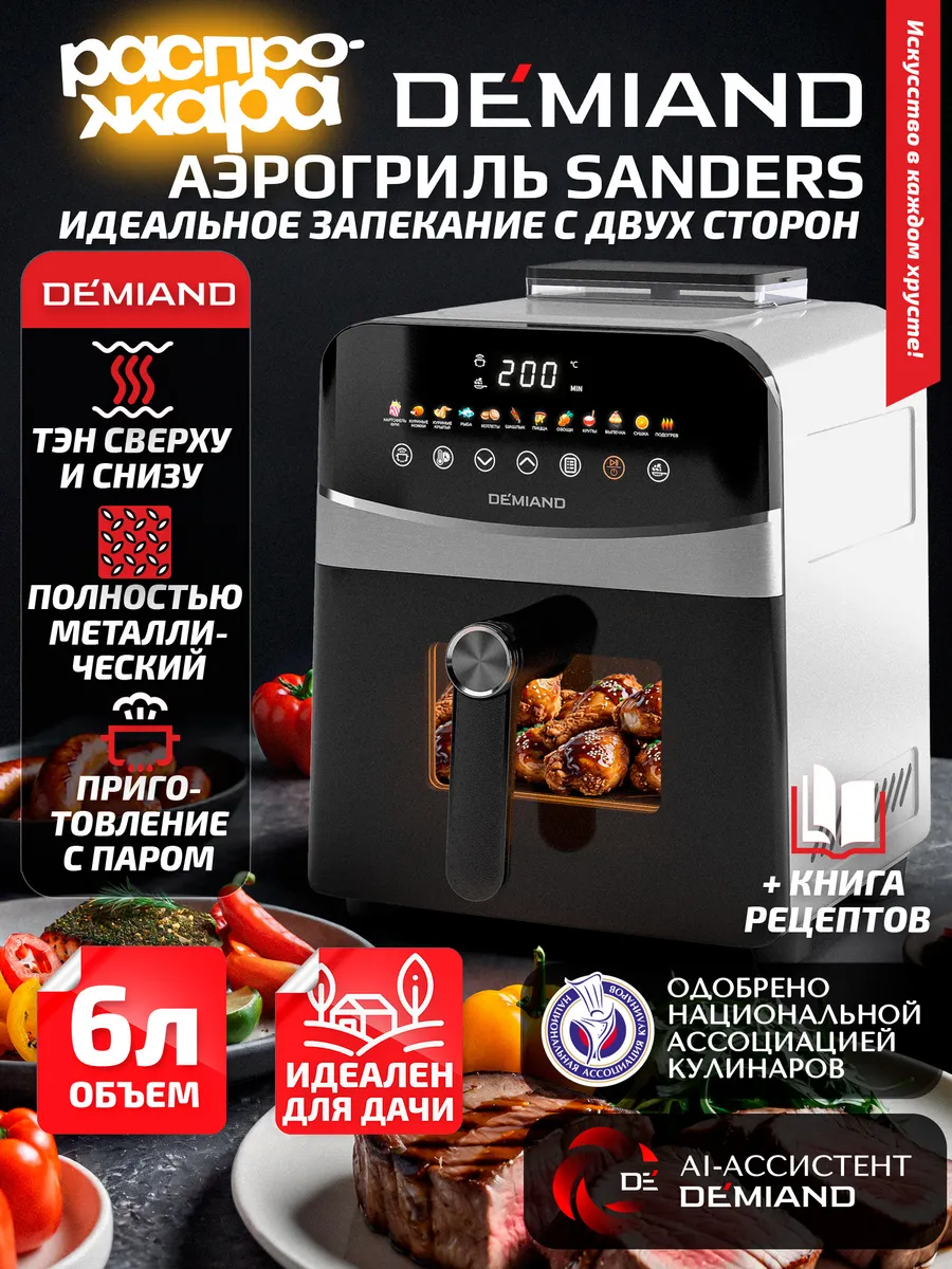 Аэрогриль электрический...