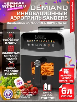 Электрический аэрогриль SANDERS с приготовлением на пару DEMIAND 252986314 купить за 15 010 ₽ в интернет-магазине Wildberries