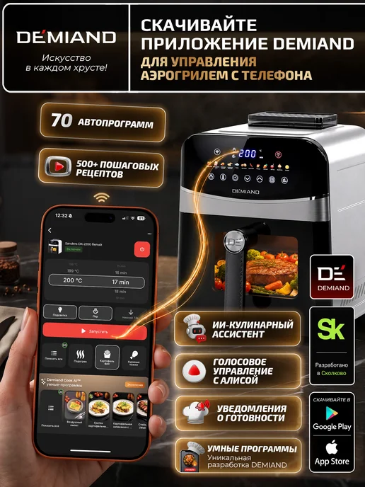 DEMIAND Аэрогриль SANDERS c Wi-Fi, паром и 2 тэнaми, белый, фото 2