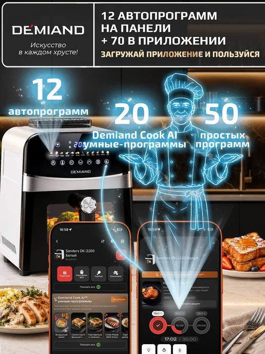 DEMIAND Аэрогриль SANDERS c Wi-Fi, паром и 2 тэнaми, белый, фото 3