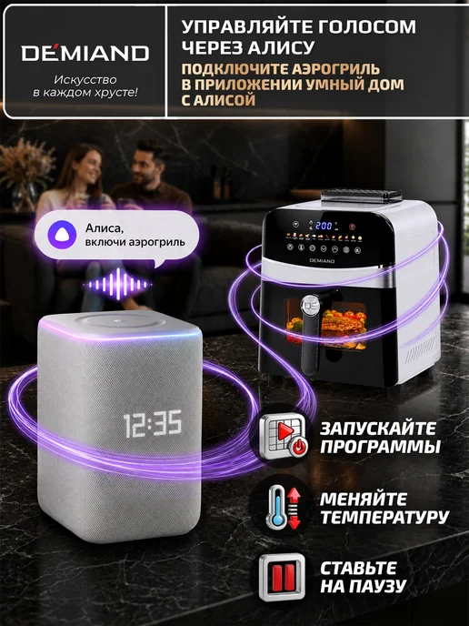 DEMIAND Аэрогриль SANDERS c Wi-Fi, паром и 2 тэнaми, белый, фото 5