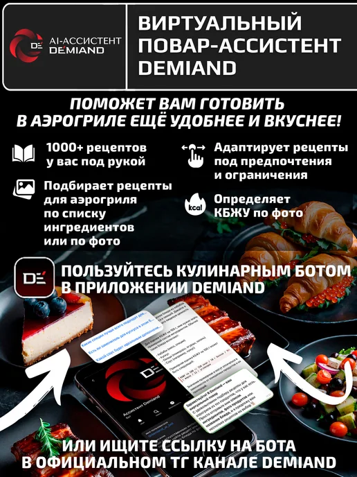DEMIAND Аэрогриль SANDERS c Wi-Fi, паром и 2 тэнaми, белый, фото 8