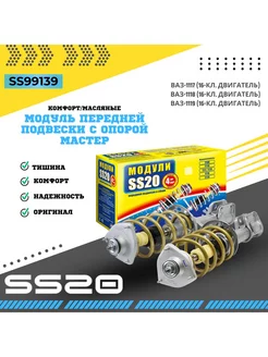 Модуль передней подвески Комфорт Лада Калина(опора мастер) ss20 252986476 купить за 21 335 ₽ в интернет-магазине Wildberries