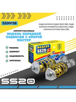 Модуль передней подвески Комфорт Лада Калина ss20 252986558 купить за 21 335 ₽ в интернет-магазине Wildberries