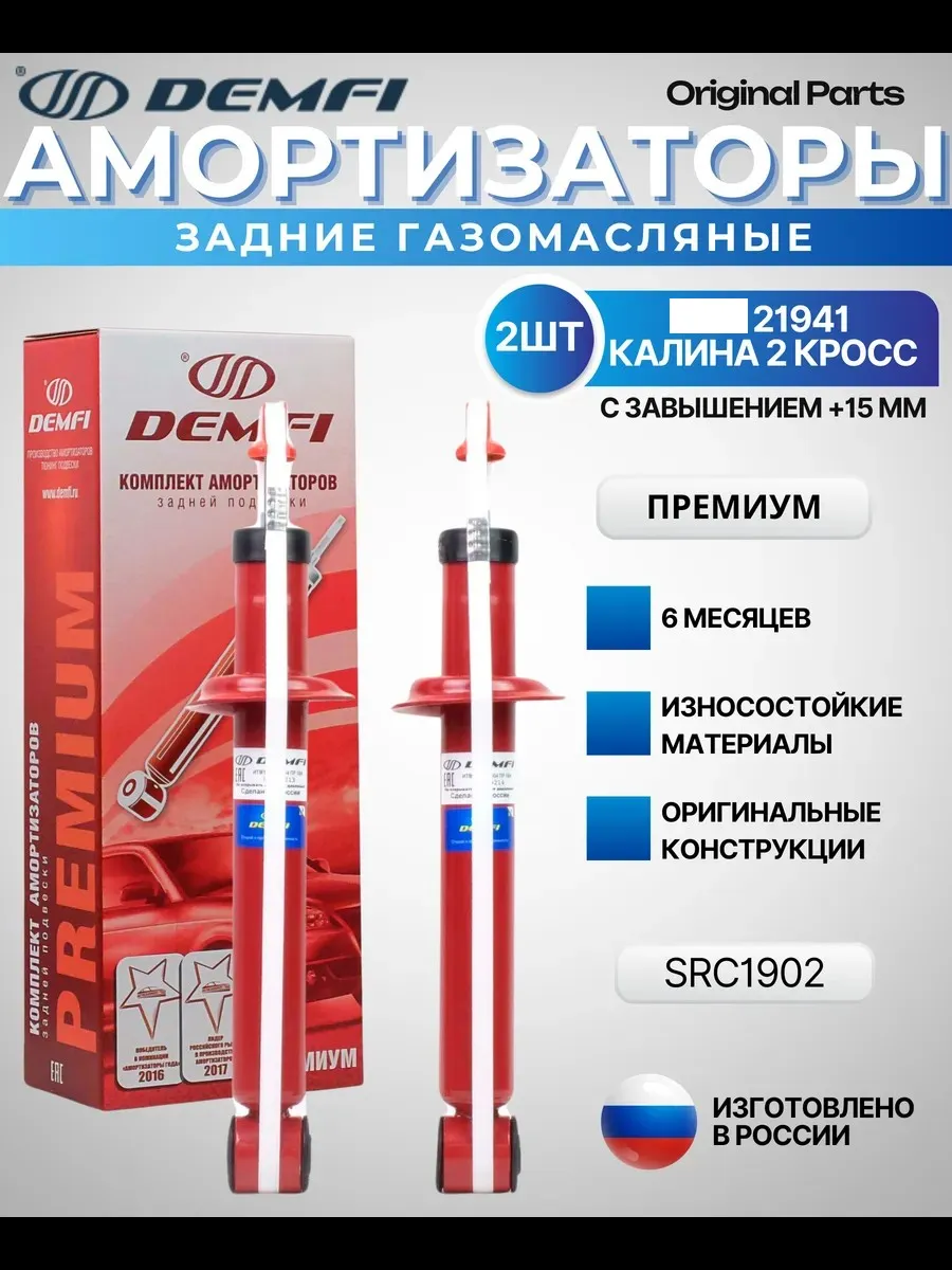 Амортизаторы задней подвески 1119 Калина Кросс премиум 2шт