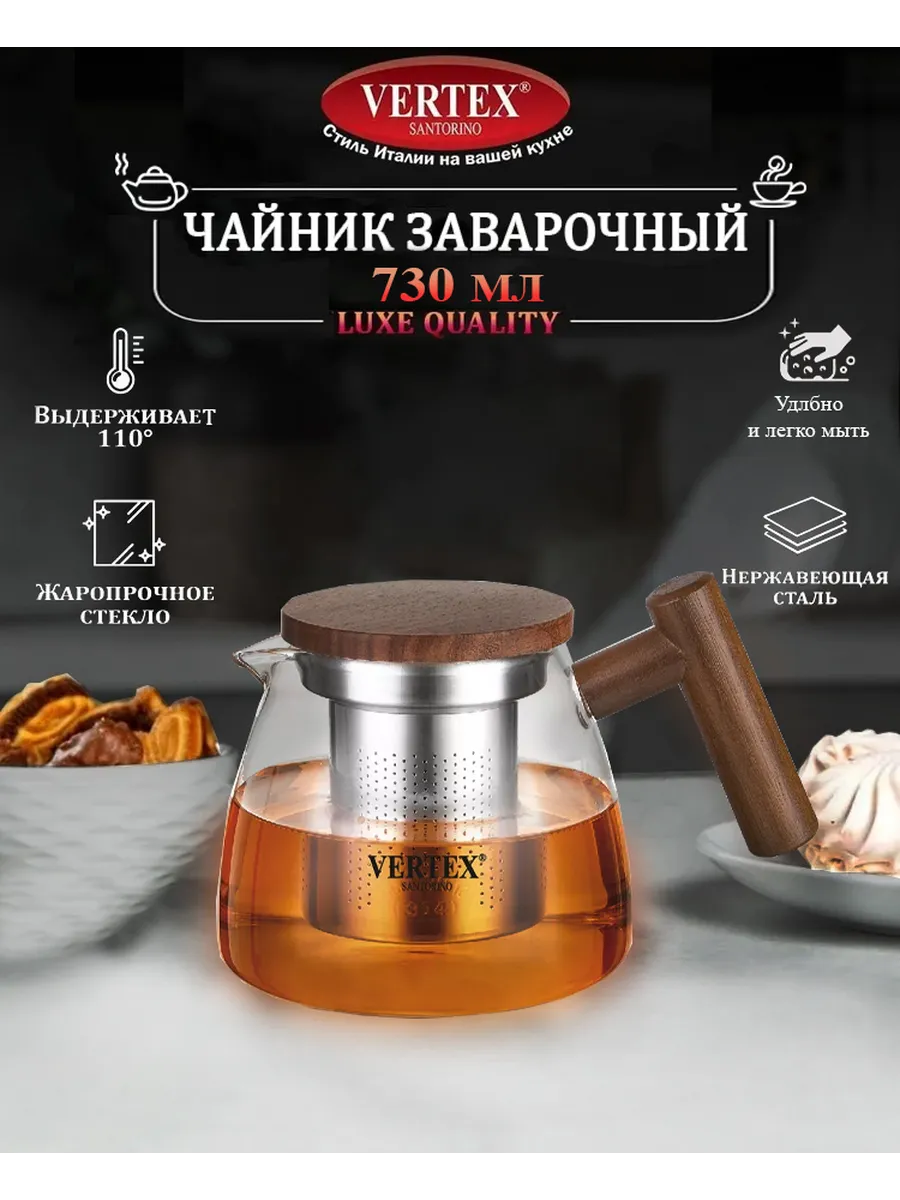 Чайник заварочный 730 мл