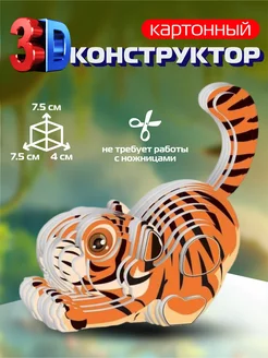 3D пазл из картона Тигр Kamillakids 252987943 купить за 205 ₽ в интернет-магазине Wildberries