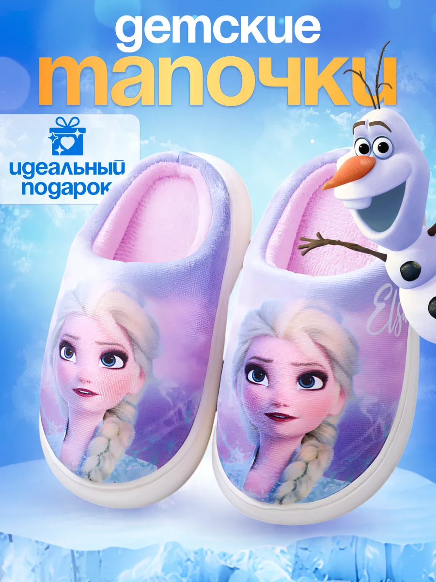 Тапочки детские