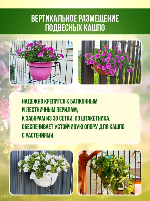 Ю-МАН Держатель кашпо на лестницу уличный без сверления, черный, фото 2