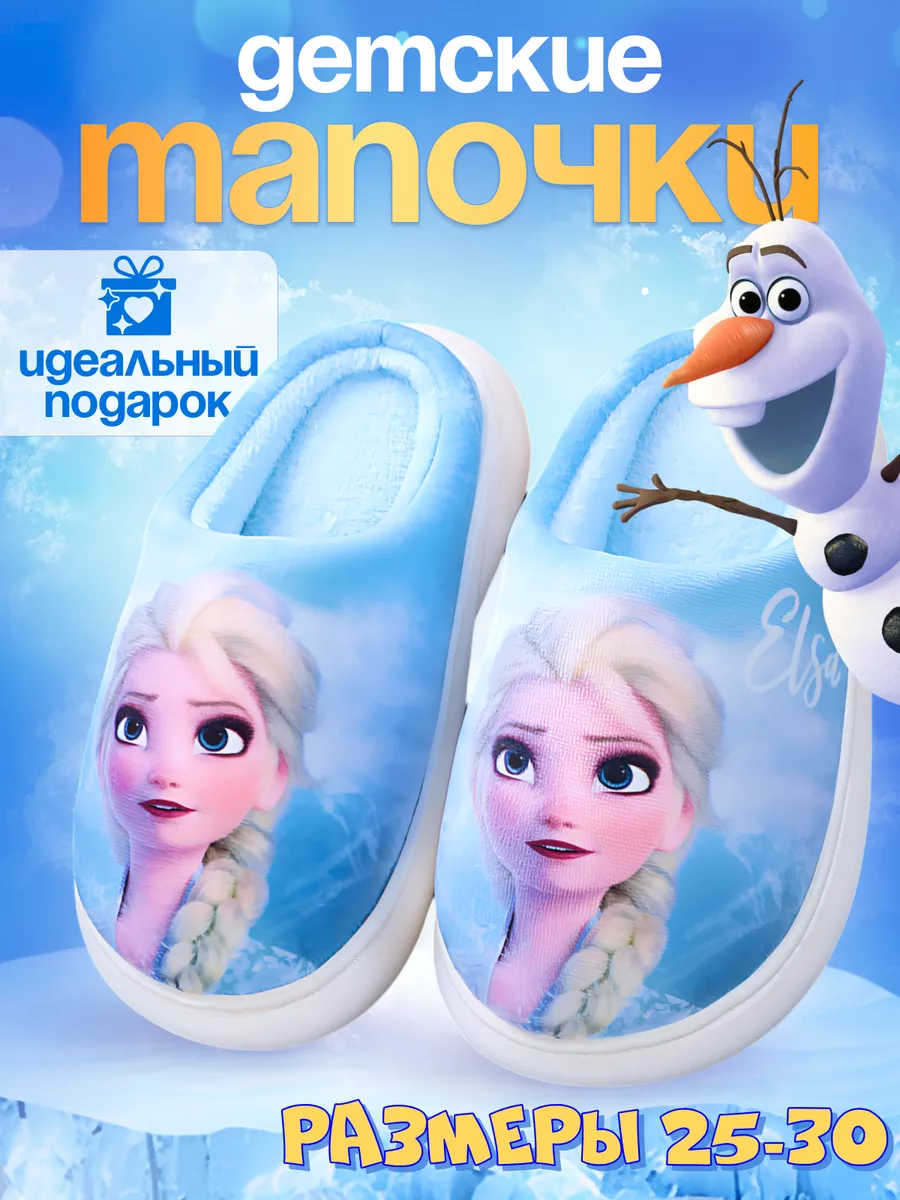 Тапочки детские