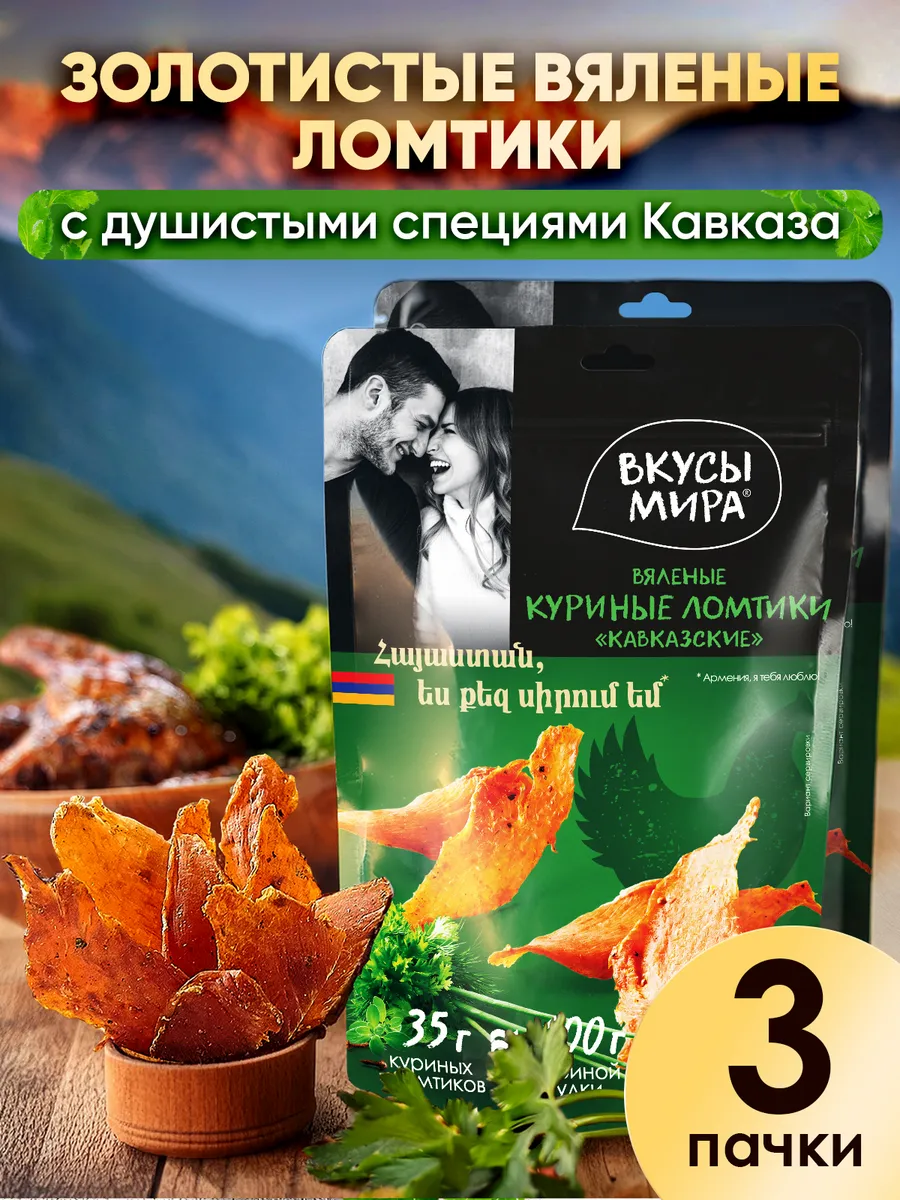 Мясные чипсы из курицы вяленое Кавказские 3 шт