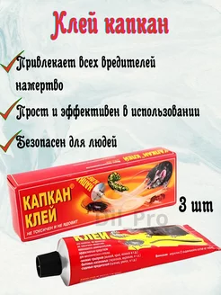 Клей Капкан для отлова крыс мышей полёвок насекомых Dil_Pro 252992918 купить за 331 ₽ в интернет-магазине Wildberries