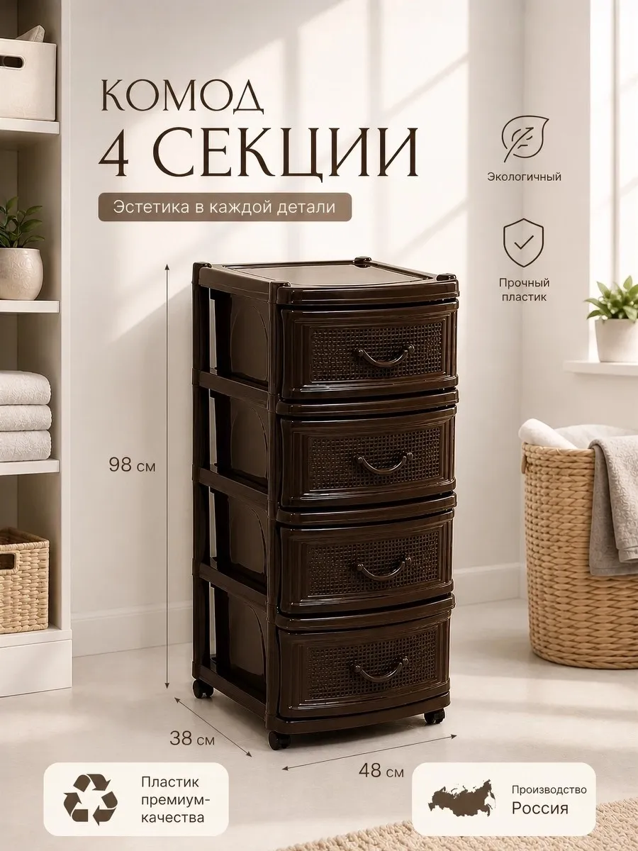 Комод 4-х секционный "Комфорт"
