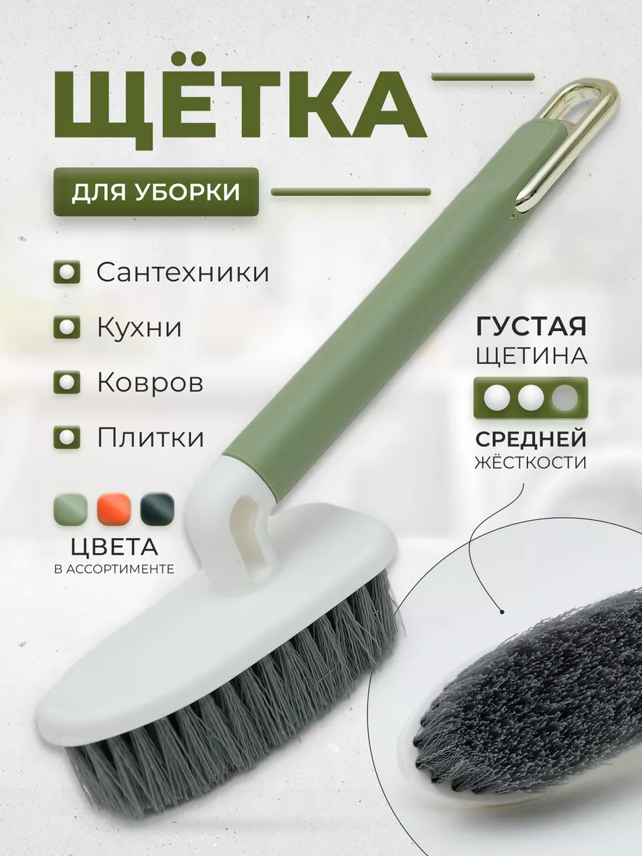 Щетка для уборки