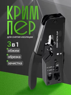 Обжимные клещи кримпер rj-45 для обжима наконечников