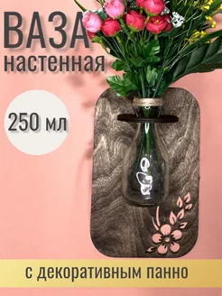 Настенное панно для декора с вазой