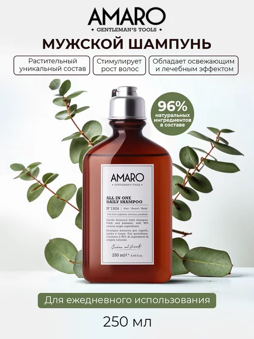 Farmavita Растительный мужской шампунь Amaro, 250 мл, 250 мл