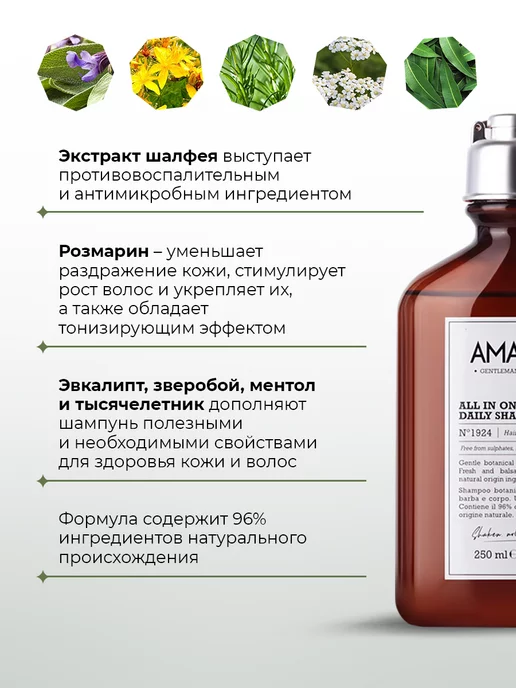 Farmavita Растительный мужской шампунь Amaro, 250 мл, 250 мл, фото 2