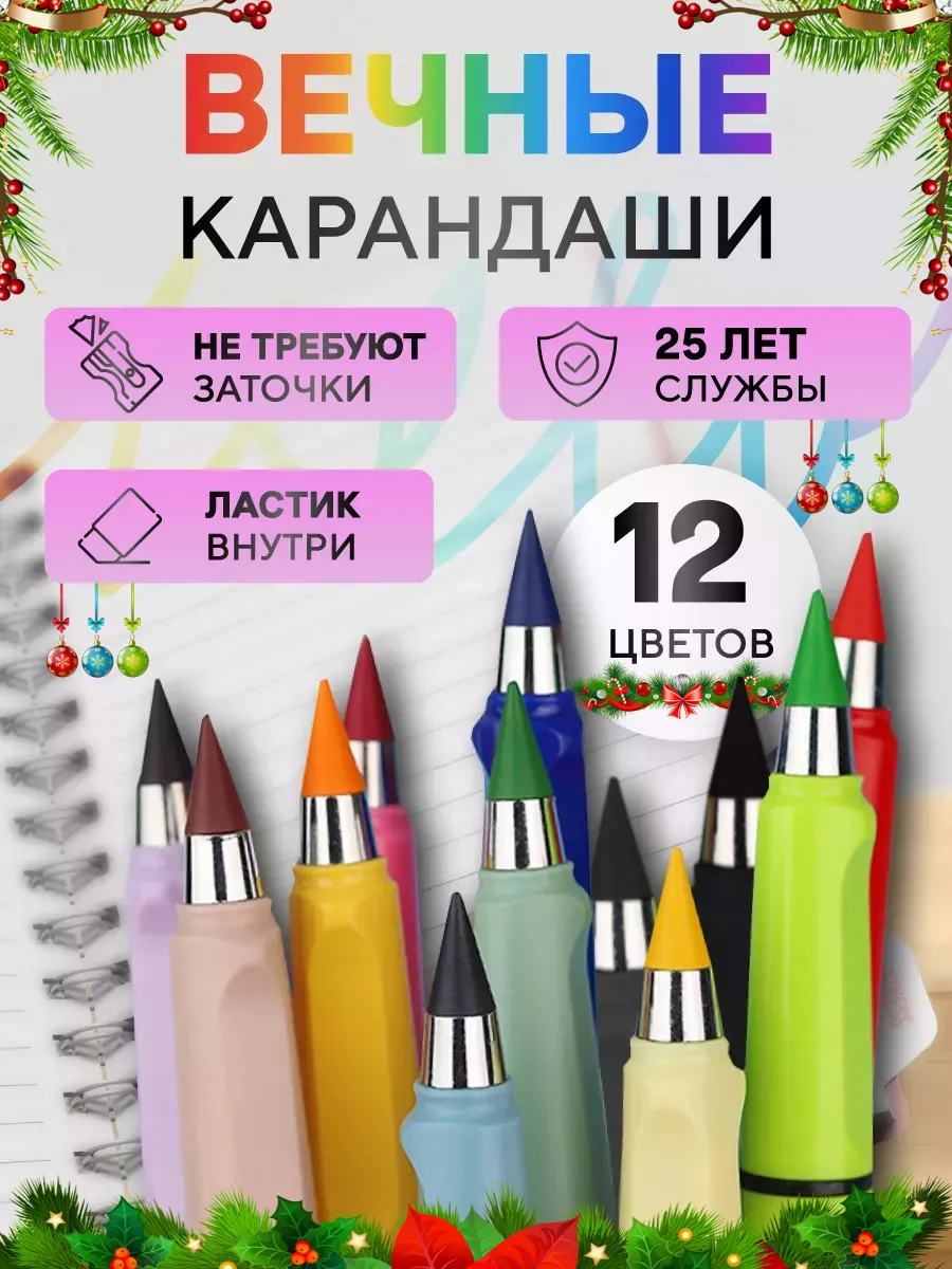 Вечные цветные карандаши 12...