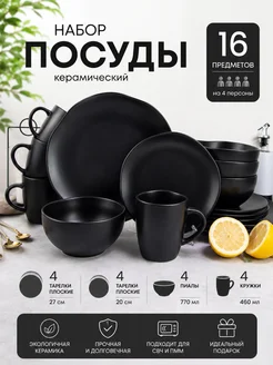 Elrington Набор столовой посуды на 4 персоны 16 предметов