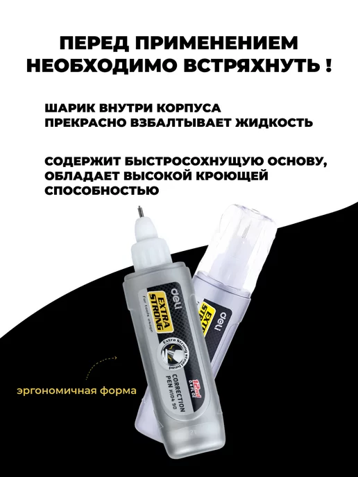 DELI Ручка-корректор канцелярский, штрих, 3 шт ПО 10 МЛ, 12 мл, фото 2