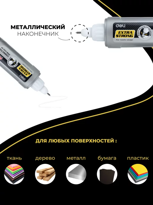 DELI Ручка-корректор канцелярский, штрих, 3 шт ПО 10 МЛ, 12 мл, фото 3