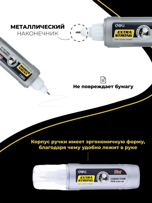 DELI Ручка-корректор канцелярский, штрих, 3 шт ПО 10 МЛ, 12 мл, фото 4