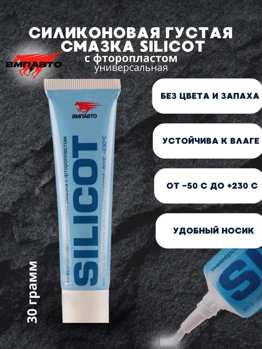 смазка для дома SILICOT силиконовая универсальная прозрачная, не пачкает от ржавчины | AliExpress