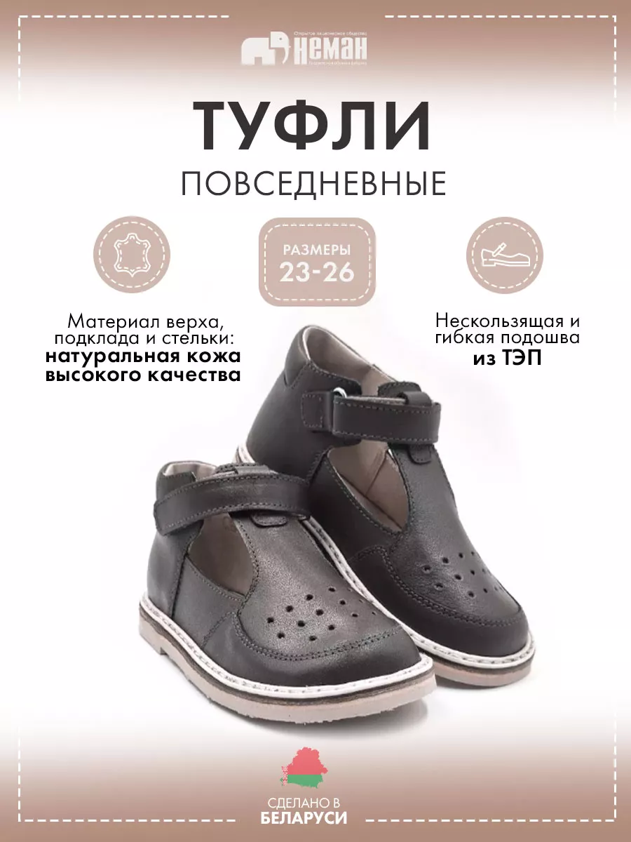 Купить Обувь Детскую Фабрики Неман