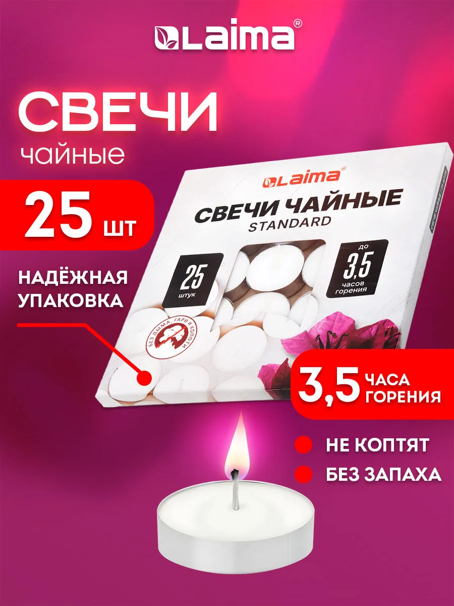Свечи чайные, подарочный набор 25 штук, до 3 часов горения