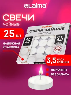 Свечи чайные, подарочный набор 25 штук, до 3 часов горения Laima 253000259 купить за 174 ₽ в интернет-магазине Wildberries