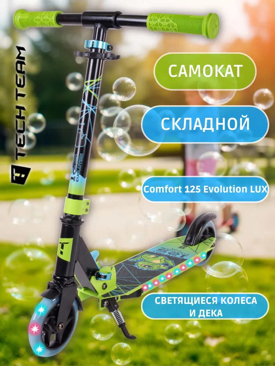 Самокат детский светящиеся колеса Comfort 125 EvolutionLUX