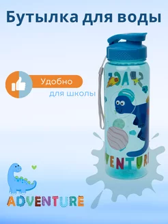 Бутылка для воды детская