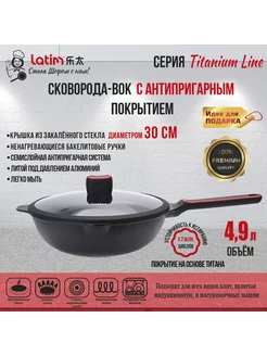 Вок-сковорода Titanium line с антипригарным покрытием 30 см