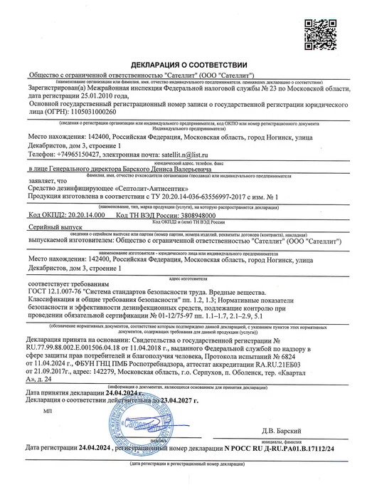 Септолит Спиртовой антисептик дезинфицирующий 5л, 5 л, фото 8