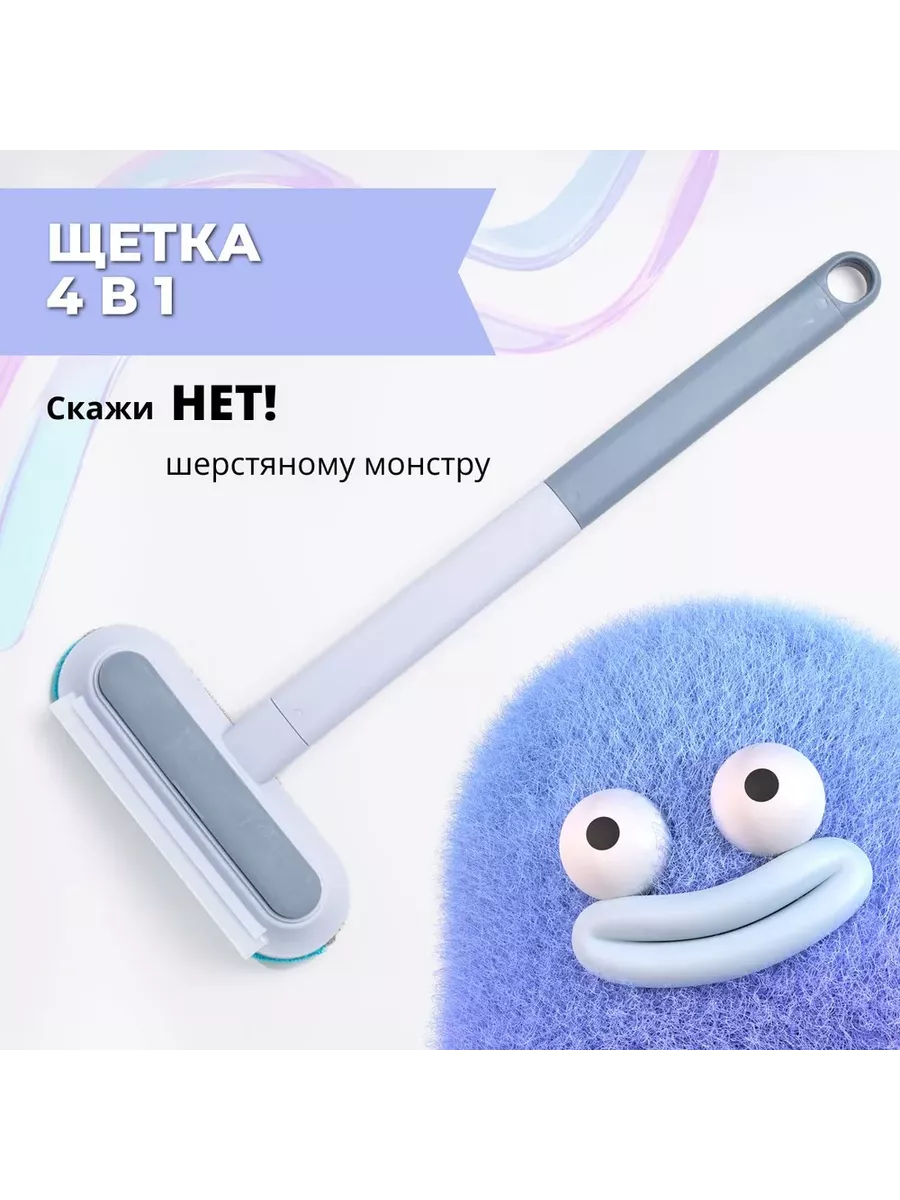 Щетка от шерсти, для...