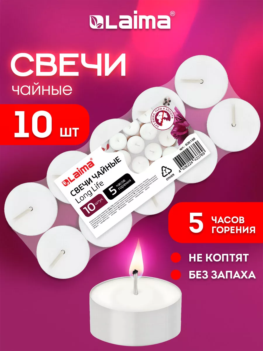 Свечи чайные, подарочный набор 10 штук, до 5 часов горения