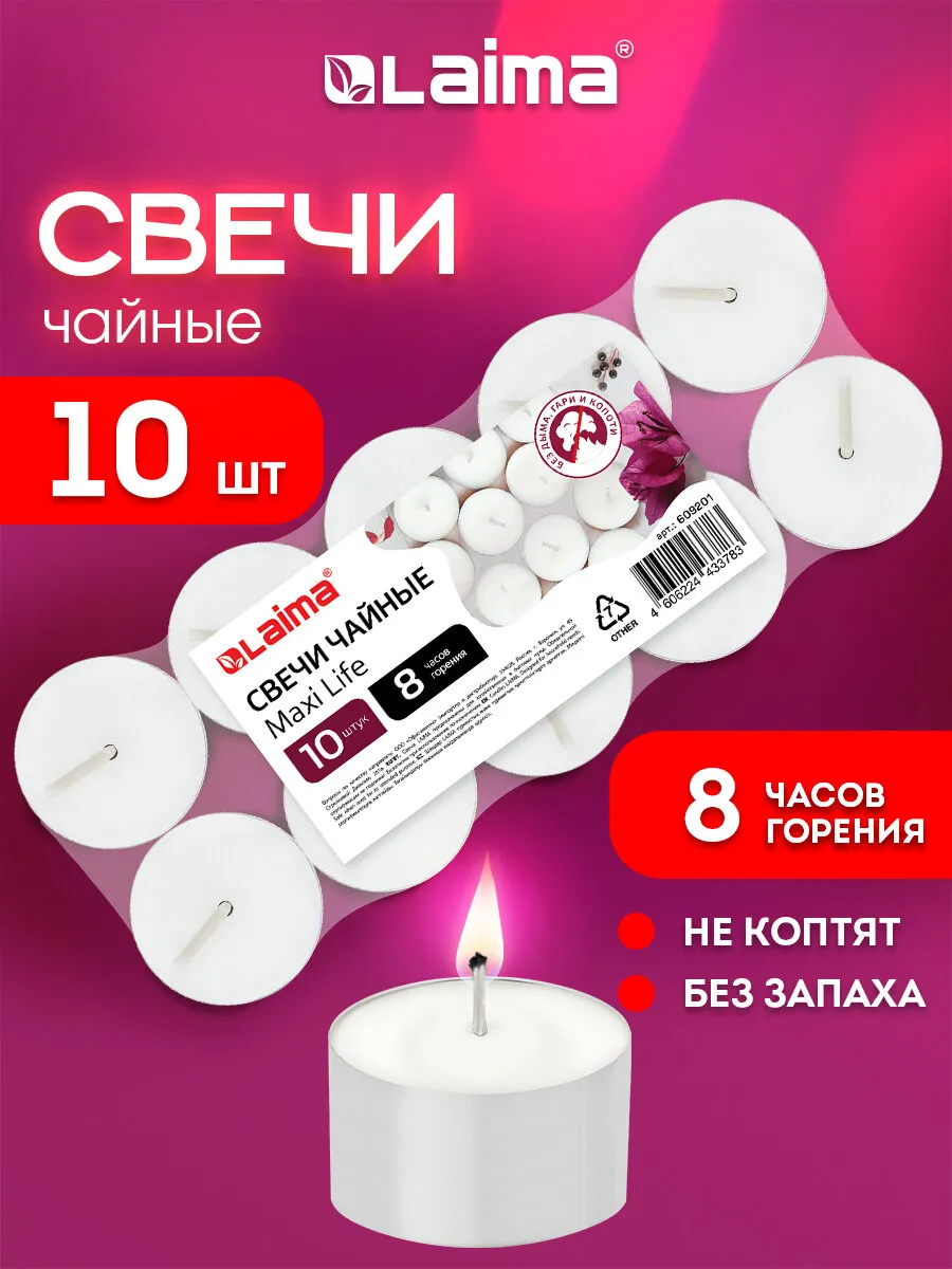 Свечи чайные, подарочный набор 10 штук, до 8 часов горения