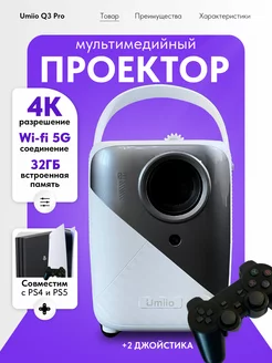 Проектор домашний портативный для фильмов игр и презентаций Umiio 253006642 купить за 6 960 ₽ в интернет-магазине Wildberries