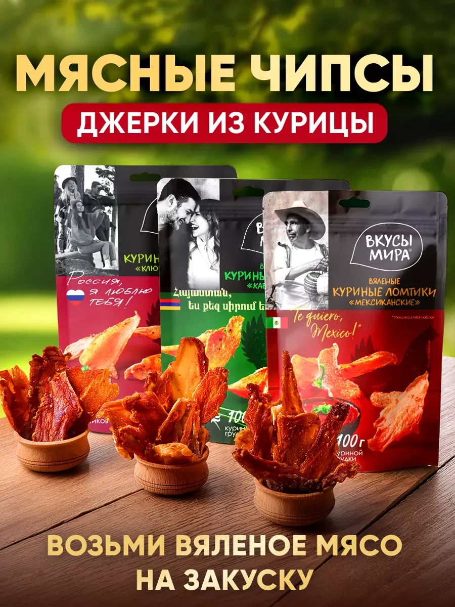 Мясо сушеное...