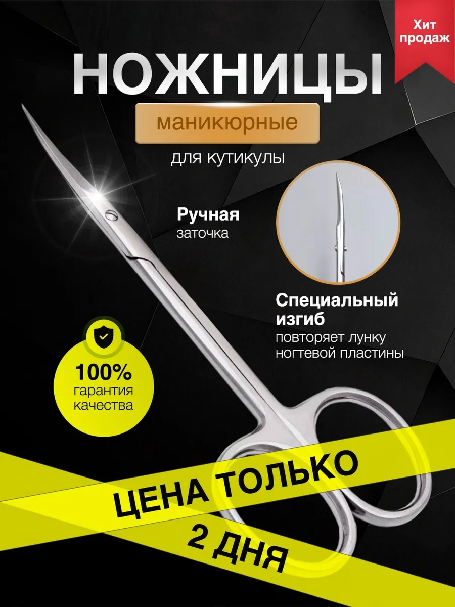 Ножницы маникюрные для...