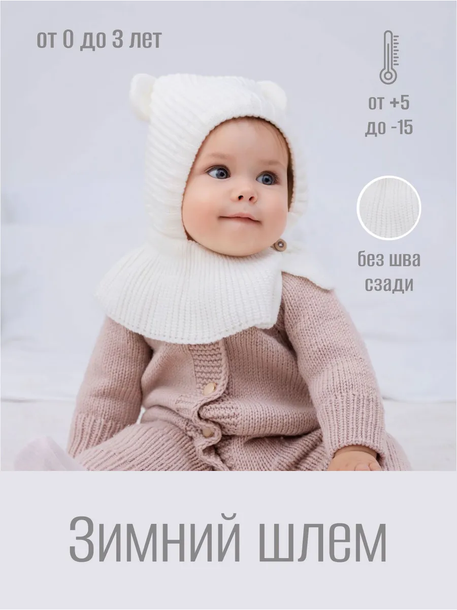 Шапка шлем с манишкой