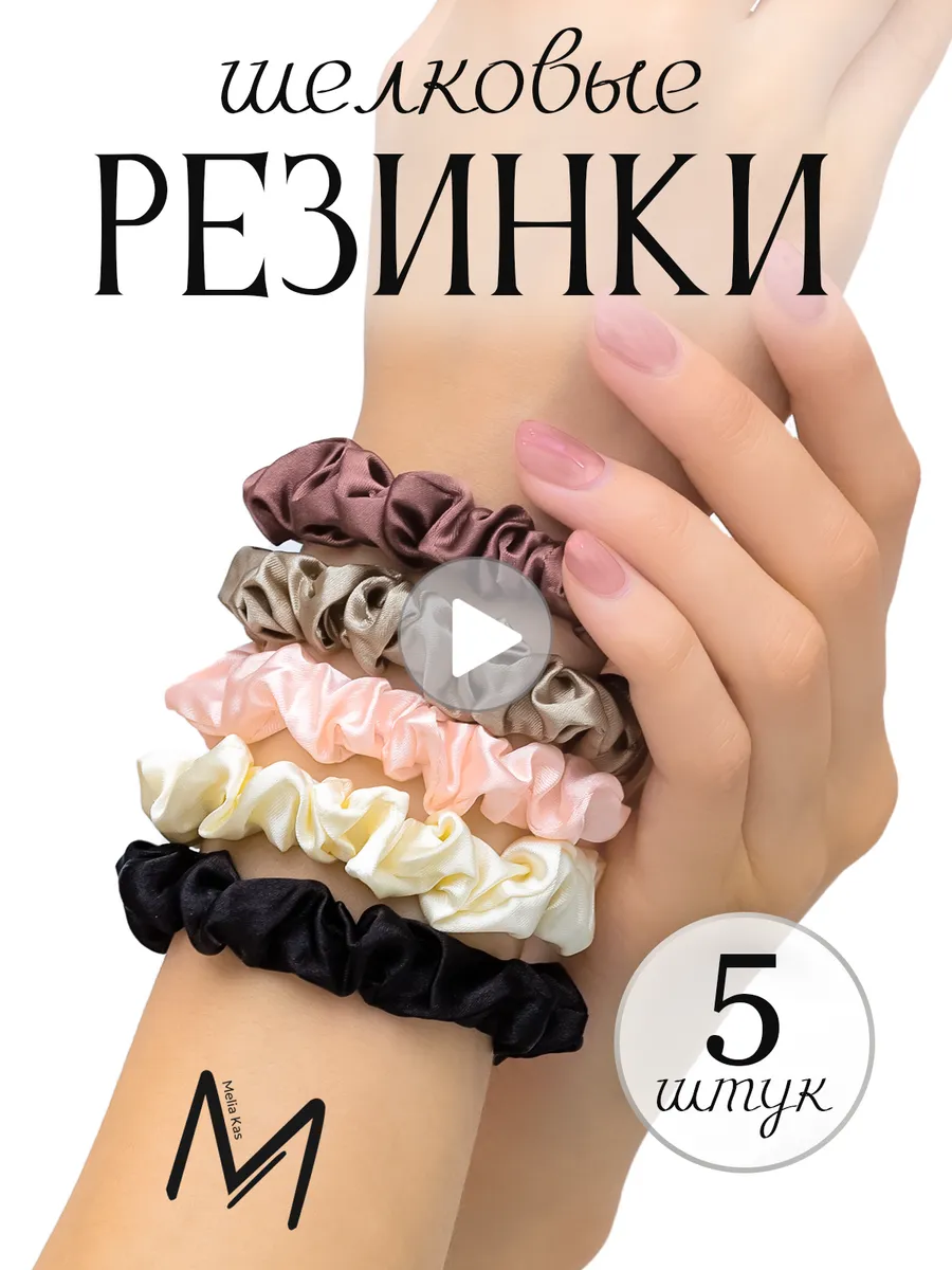 Резинки для волос Шелковые...