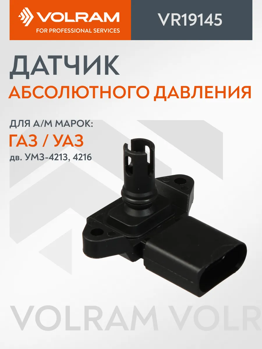 Датчик абсолютного давления Газ