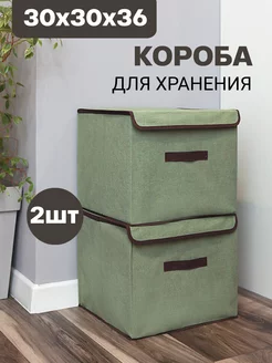 Короба для хранения 2шт набор Mariaa 253015406 купить за 529 ₽ в интернет-магазине Wildberries