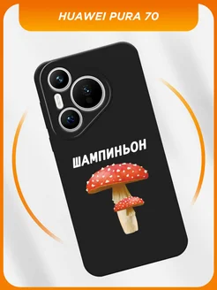 Силиконовый чехол на Pura 70 с принтом Huawei 253016957 купить за 367 ₽ в интернет-магазине Wildberries