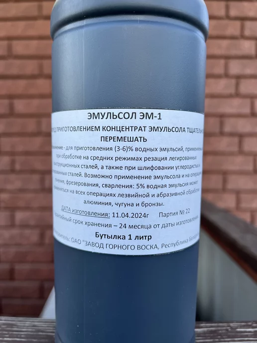 згв Эмульсол ЭМ-1 сож концентрат, вариант, фото 5